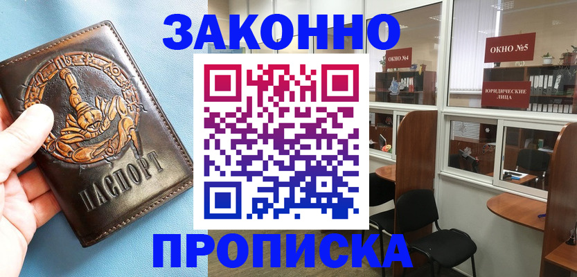 временная прописка в Бутурлиновке