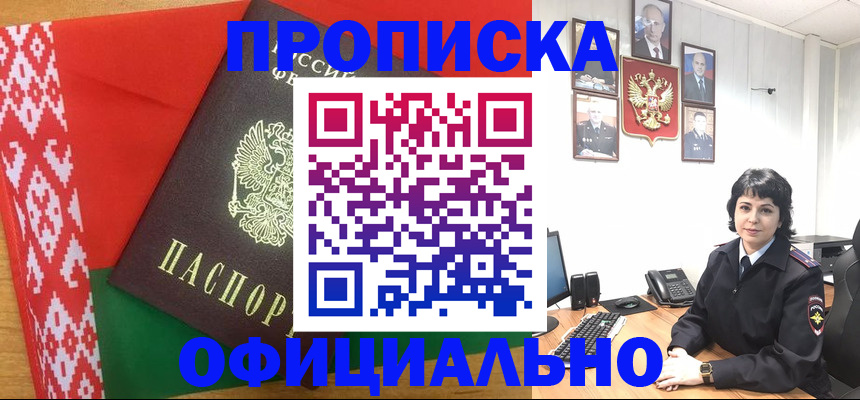 прописка для работы в Бутурлиновке