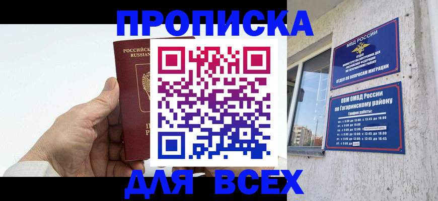 прописка в Бутурлиновке